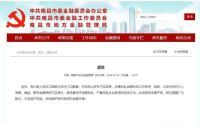 南昌市金融管理局通告：公安机关调查江西银行谣言，严惩捣乱者