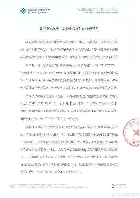 张凌赫律师发布维权原因说明，告黑胜诉