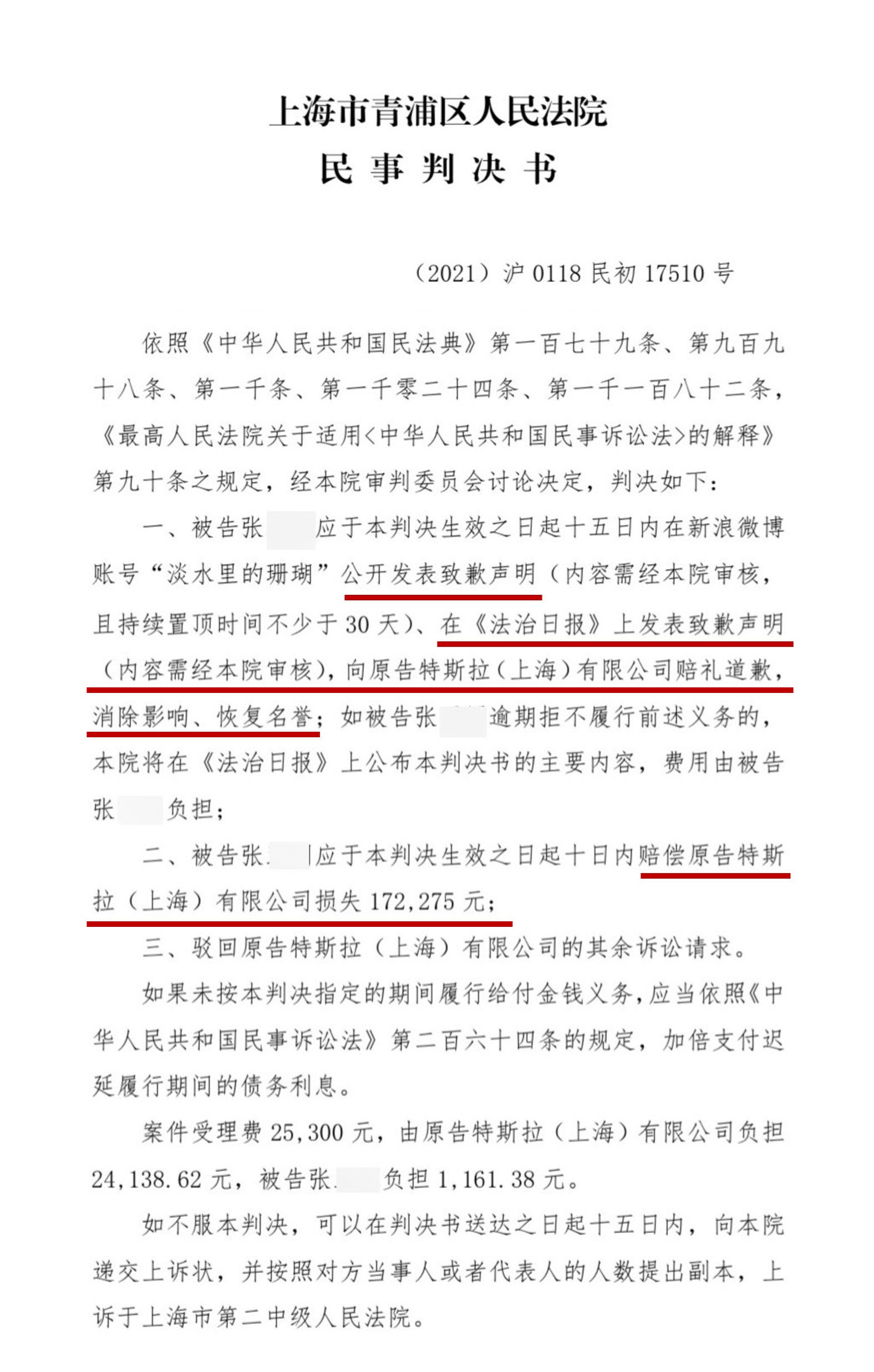 特斯拉车顶女被判道歉 为期3年的特斯拉刹车门闹剧收场 特斯拉 上海车展 车顶 刹车失灵 第1张