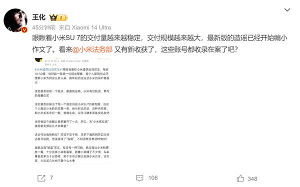 小米否认逼迫供应商购买SU7传闻，法务部要采取行动！ 第1张