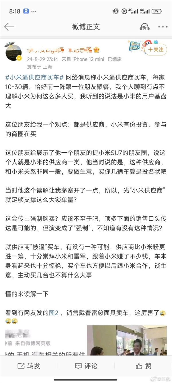 小米否认逼迫供应商购买SU7传闻，法务部要采取行动！ 第2张