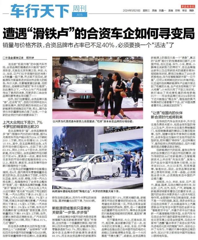 中国汽车市场新合资时代初现，合资品牌面临挑战 第1张