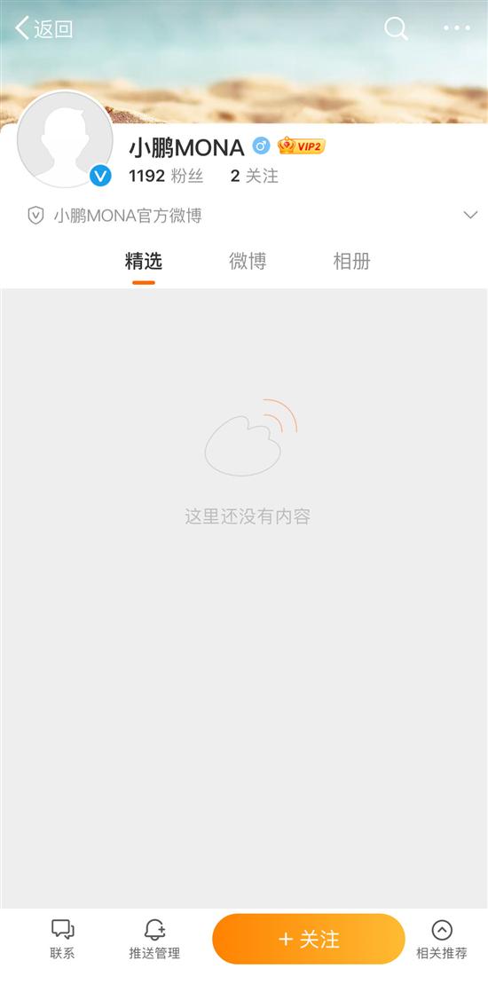 小鹏汽车全新品牌MONA的官方微博上线 第1张