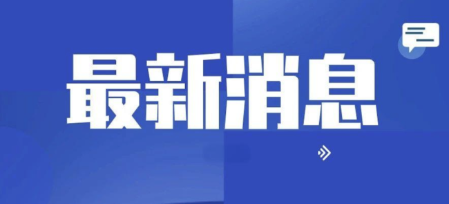 证监会江苏监管局局长凌峰涉嫌严重违纪违法，正接受纪律审查和监察调查 第1张