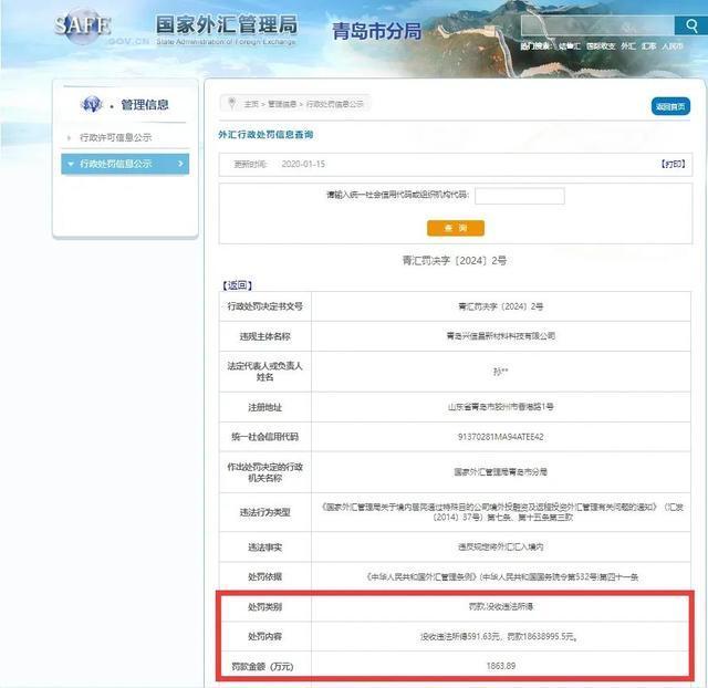 企业违法违规，罚款1863万元！官方解释来了 第1张