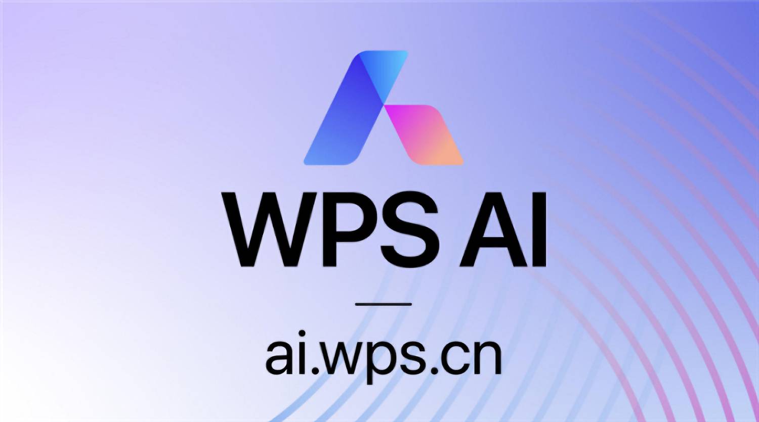 介绍下我的新同事，WPS AI 第11张