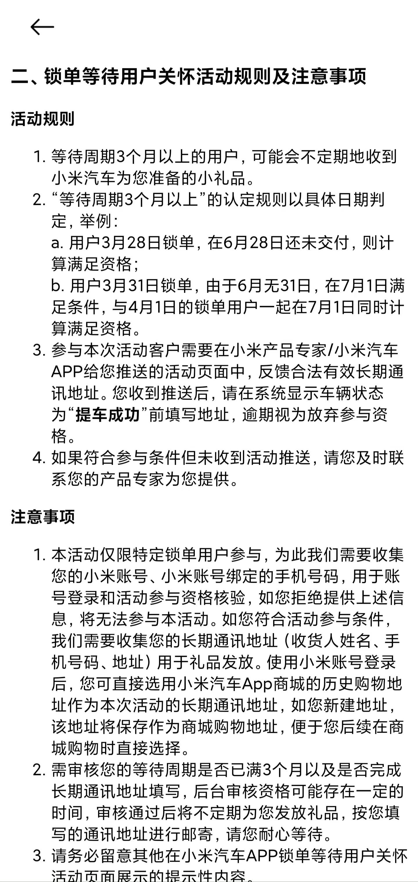 小米汽车推出“锁单等待关怀”：等待3个月以上会收到小礼品 第2张