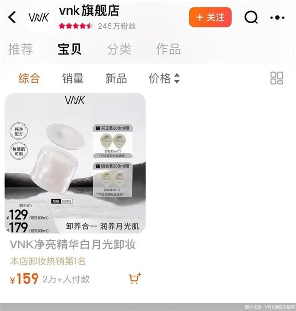 月销售额破千万、用户偏爱品牌TOP1：天猫大店VNK悄然关闭 第1张