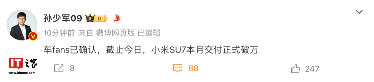 消息称小米 SU7 汽车本月交付正式破万，全年将“冲刺 12 万台” 第1张