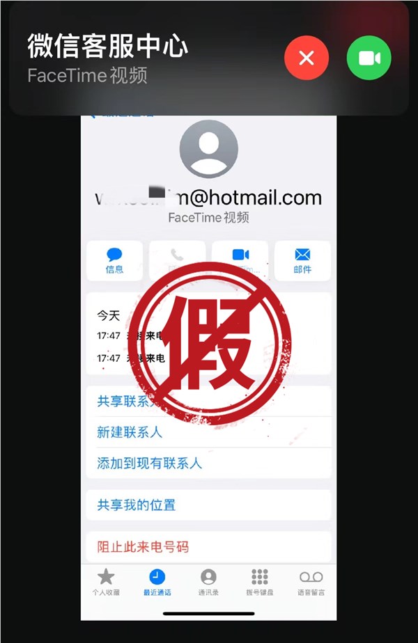 iPhone用户注意！江苏一男子接FaceTime被骗超10万元 第2张