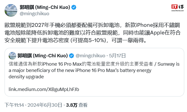 郭明錤：iPhone 16 系列首次采用不锈钢电池壳，降低拆卸难度 第1张