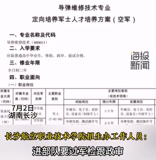 高校招生办回应：导弹维修专业就业率超95%，备受关注 第1张