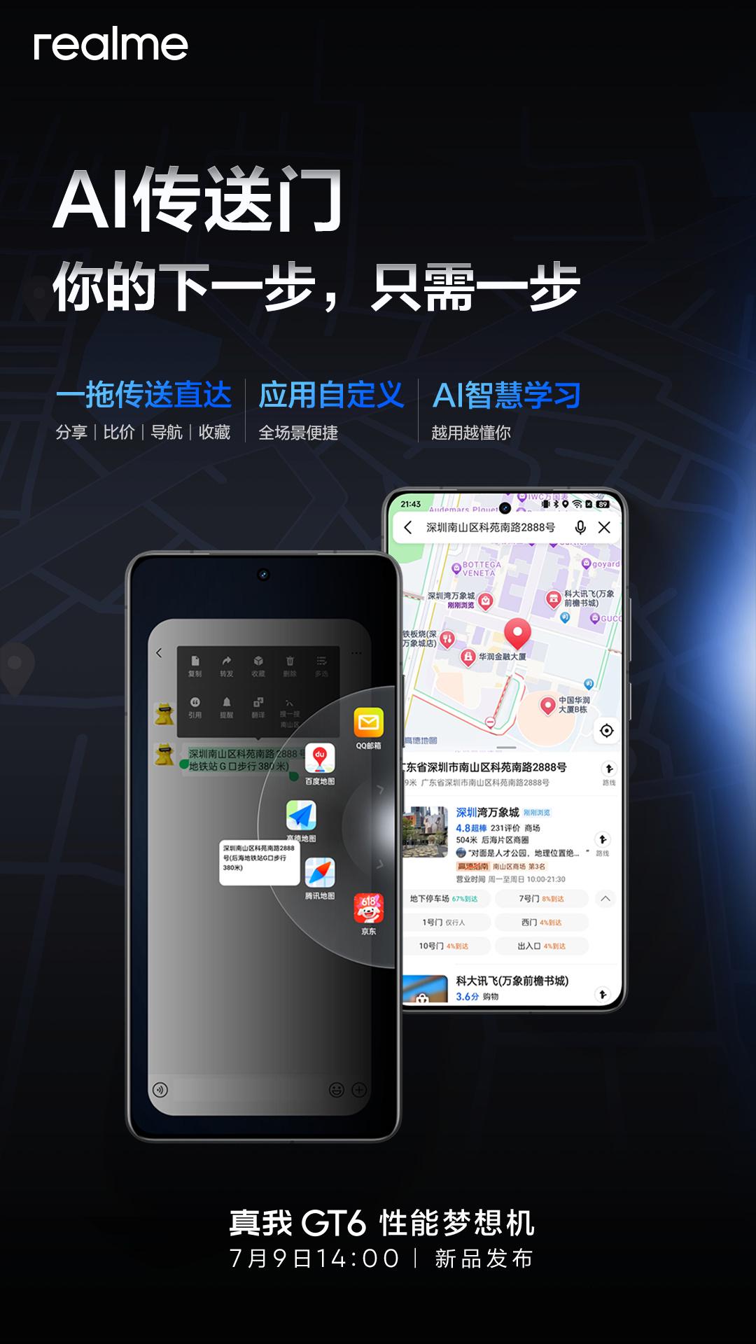 realme 真我 GT6 手机“AI大神辅助”功能公布 第3张