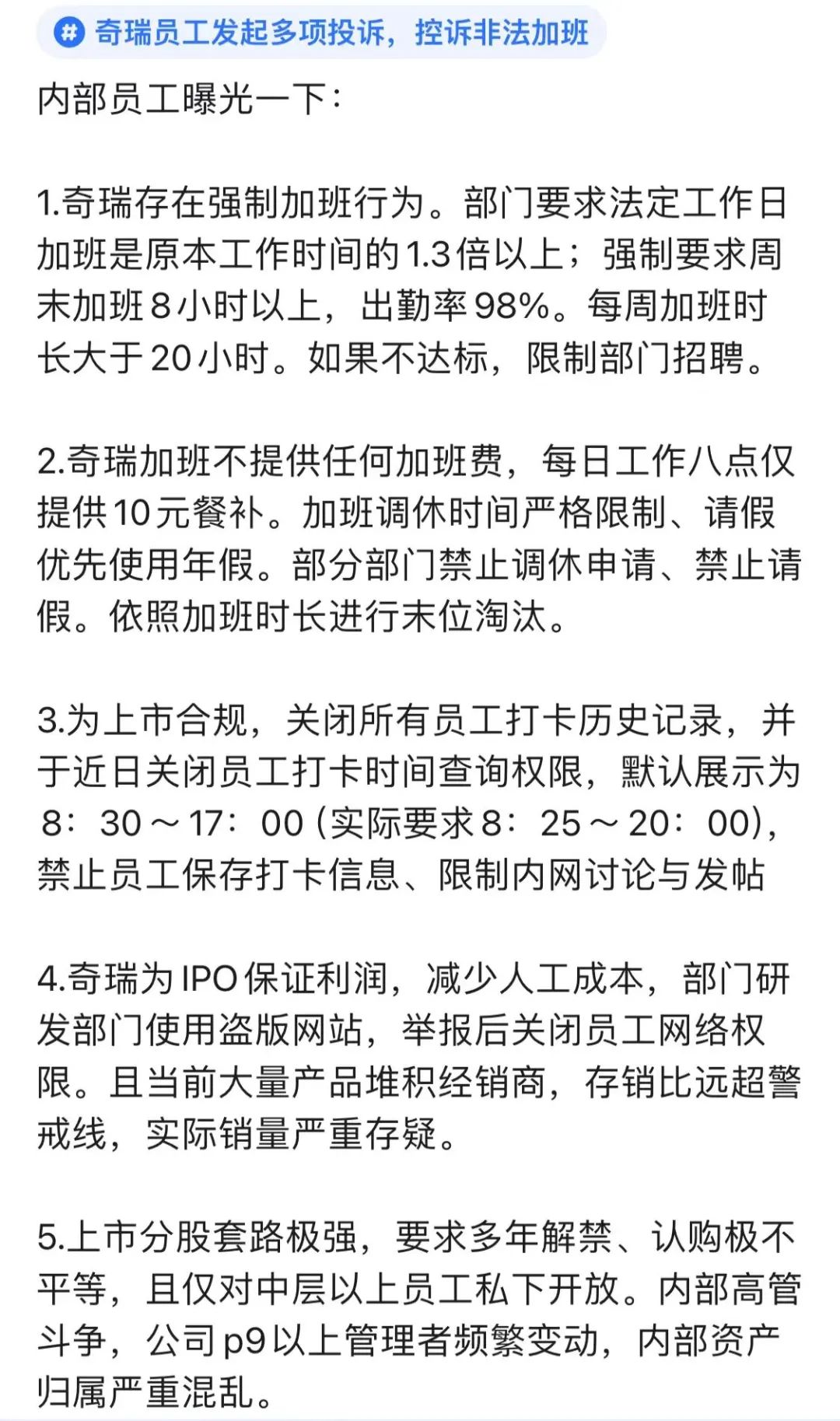 奇瑞加班、理想裁员，车企内卷苦了“打工人”？ 第5张