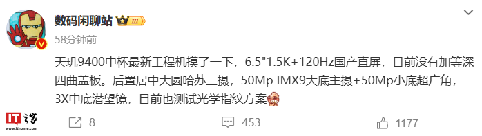 消息称 OPPO 天玑 9400“中杯”手机搭载 1.5K 纯直屏 第1张