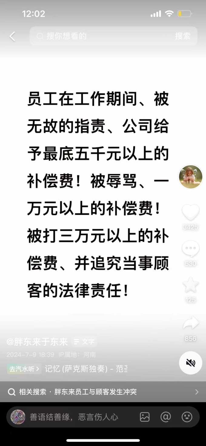 于东来最新发声，员工委屈奖提升至30000 第1张