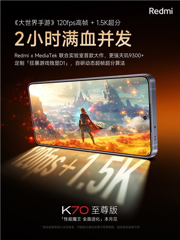 Redmi K70至尊版首发狂暴游戏独显D1芯片：游戏实战难以想象 第1张