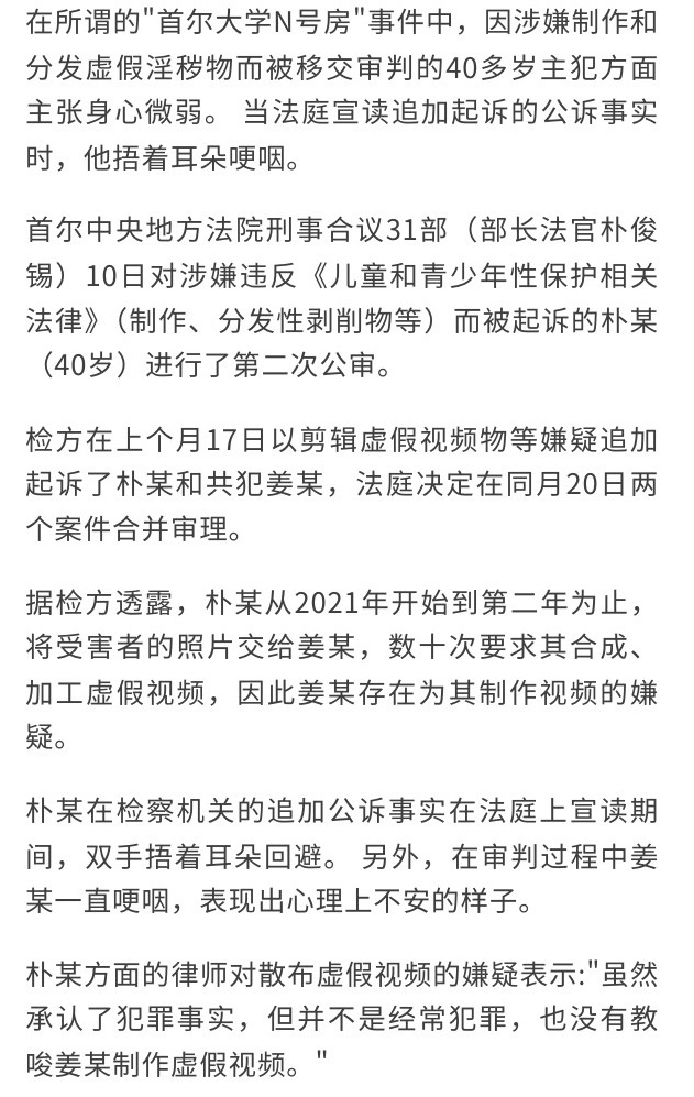 韩国首尔大学N号房主犯庭审：主张心神微弱，一直捂着耳朵 第1张