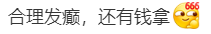 热闻|一景区月薪5000元招“野人”！网友：好玩，我想去！官方最新回应 第2张