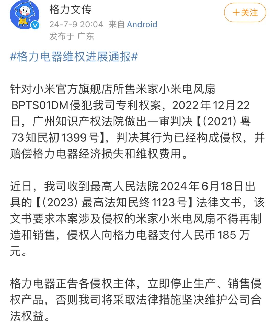 小米紧急回应“格力胜诉”后，格力再发声：已获赔185万元！网友：剧情还反转吗？ 第2张