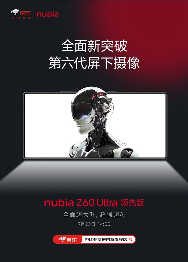 最完美全面屏！努比亚Z60 Ultra领先版全球首发第六代屏下摄像技术 第1张