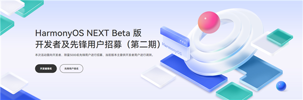 华为纯血鸿蒙第二批Beta招募来了！支持Mate 60、Mate X5等多款机型 第1张