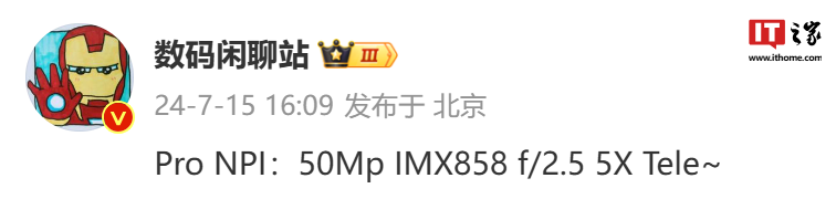 消息称某 Pro 样机采用 IMX858 5X 潜望长焦，预计为小米 15 第1张