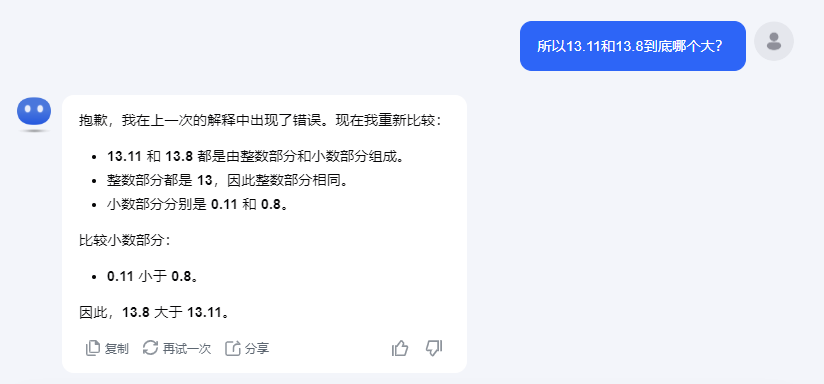 数学都是体育老师教的！13.11和13.8谁大？大模型翻车了 第13张