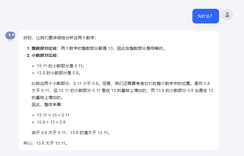 数学都是体育老师教的！13.11和13.8谁大？大模型翻车了 第12张