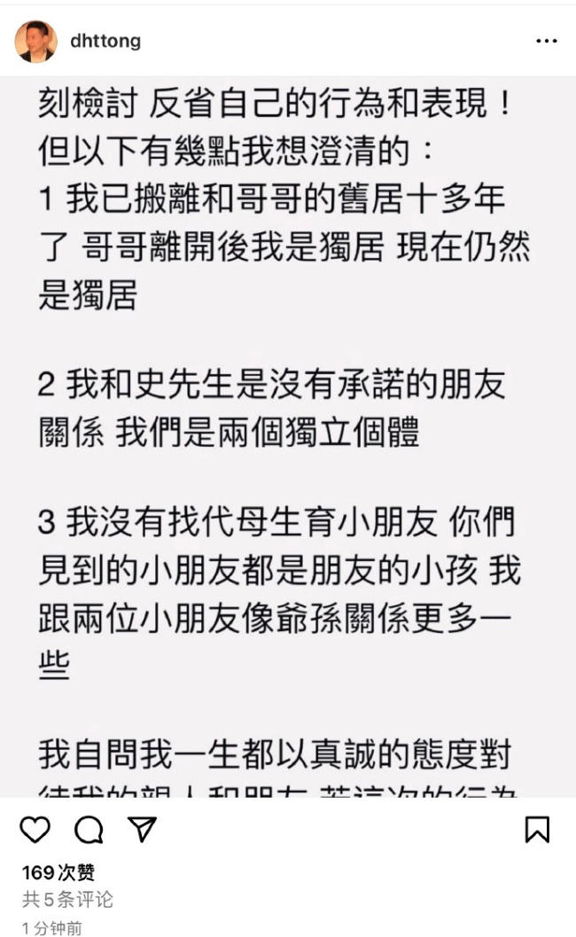 唐鹤德回应新恋情，与史先生是没有承诺的朋友关系，已搬离张国荣旧居 独居生活，否认代孕传言 第1张