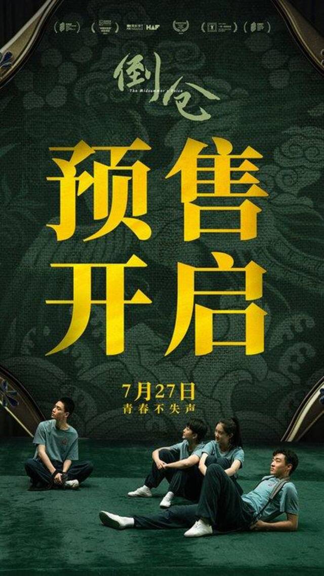 《倒仓》终极预告 只此一次的青春尽情肆意张扬 今日头条新闻 第1张