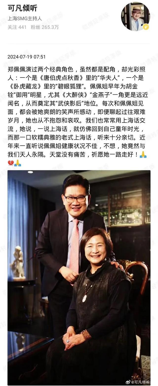 郑佩佩是香港电影的一代侠女 传奇落幕，武侠影后驾鹤西去 第2张