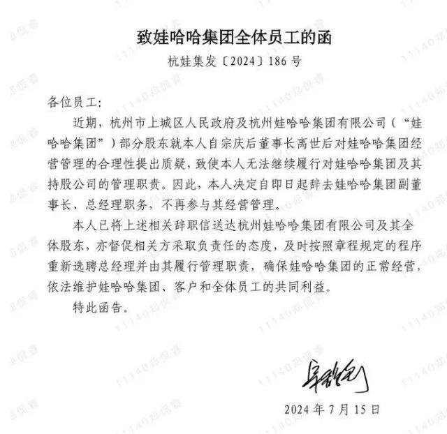 宗馥莉传辞职后宗庆后胞弟：是件好事，股权争夺战升级 第1张