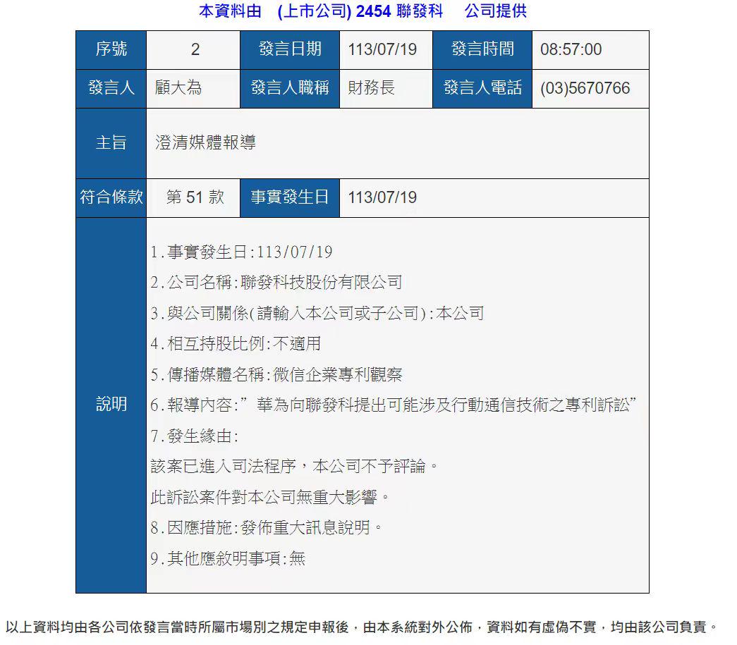 华为起诉联发科，知情人士：两三年前已开始谈判，但价格谈崩了 第1张