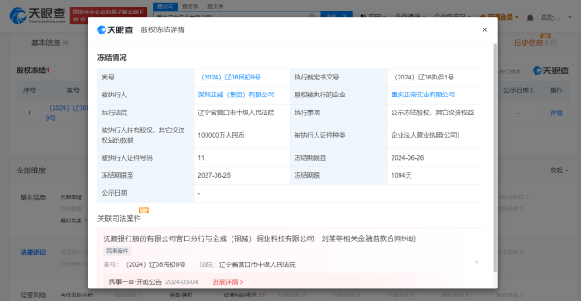 正威集团所持10亿股权被冻结 涉金融借款合同纠纷 第1张