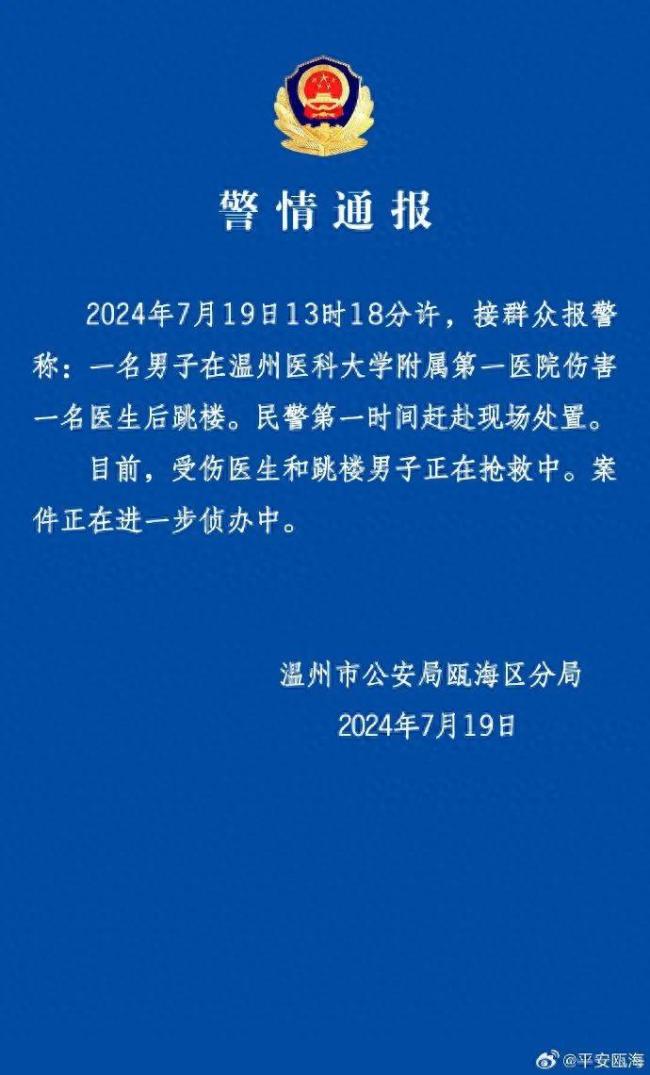 男子砍伤医生后跳楼 均在抢救 医院紧急组织AB型血献血 第1张