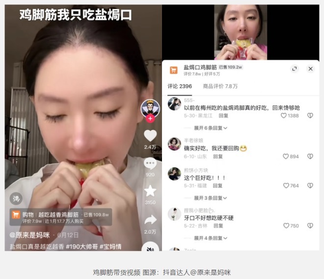 鸡脚筋，零食界的下一个顶流？ 第4张