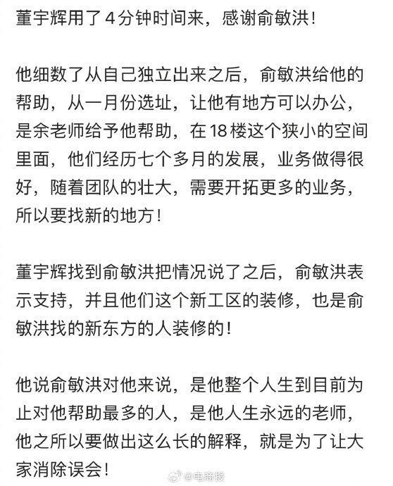 感恩同行！董宇辉搬新工区感谢俞敏洪，珍惜情感引发动人真挚声音 第1张