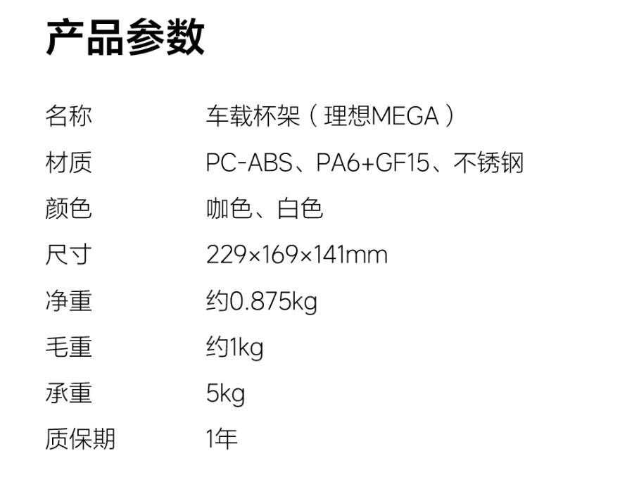 理想 MEGA 车主福利喜加一：“二排车载杯架”免费领 第5张