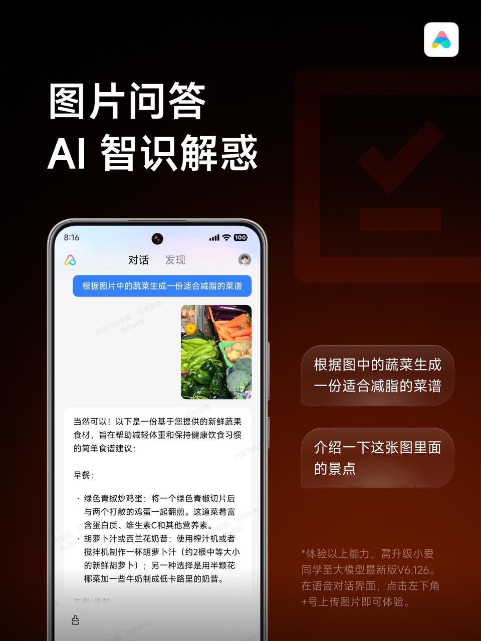 新增「AI 图片编辑」，小米大模型小爱获推 V6.126 第3张