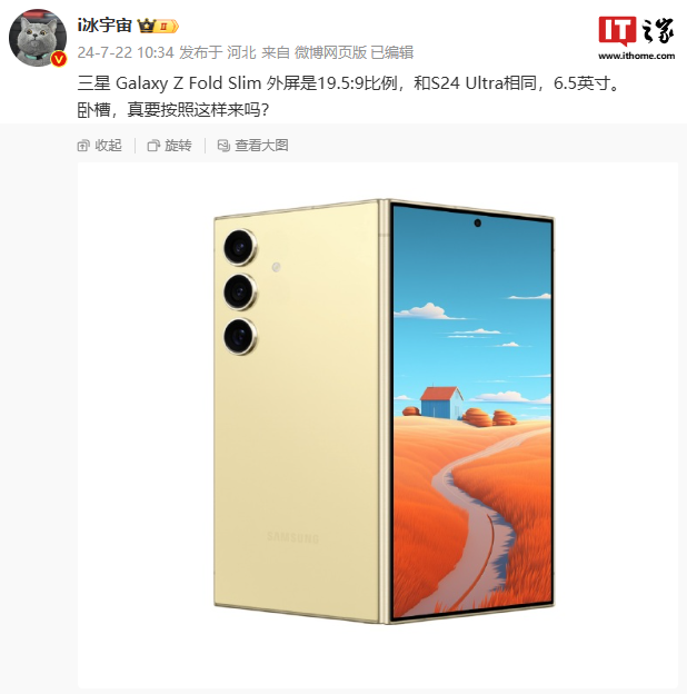 消息称三星 Galaxy Z Fold6 Slim 外屏比例与 S24 Ultra 相同 第1张