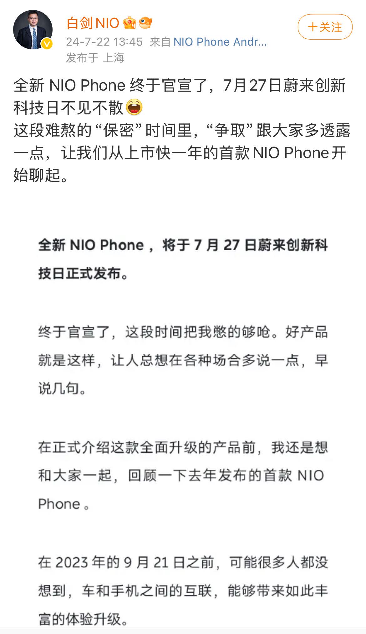 蔚来第二代NIO Phone将于7于27日发布 第1张