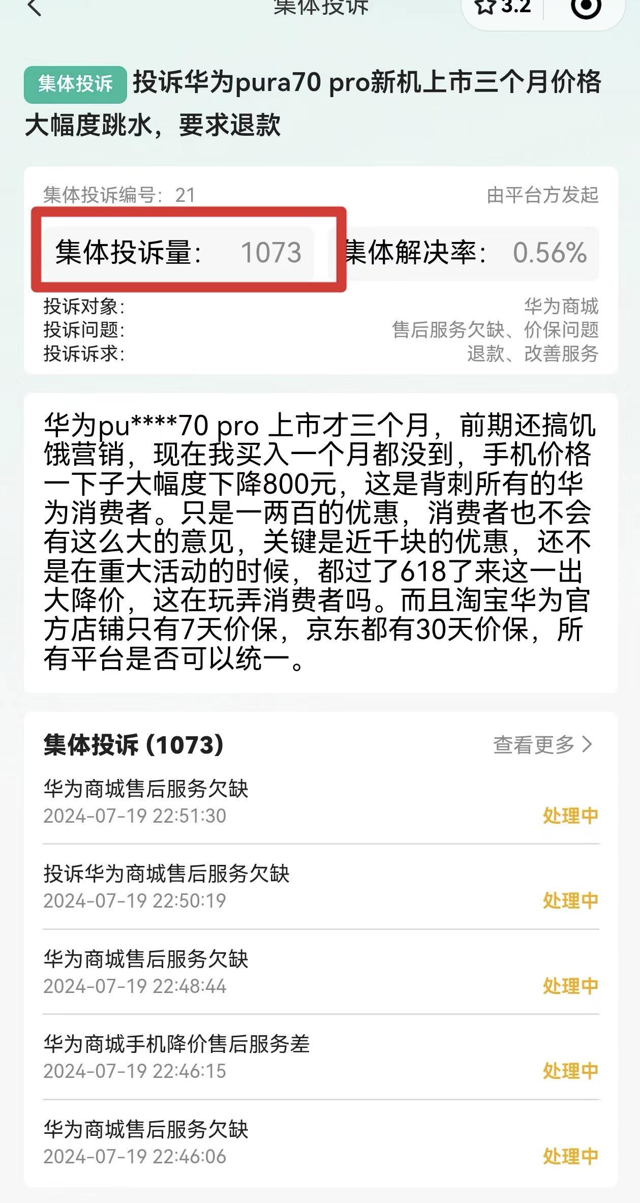 销量表现不及预期？华为Pura70最高降千元 消费者直呼被“背刺” 第1张