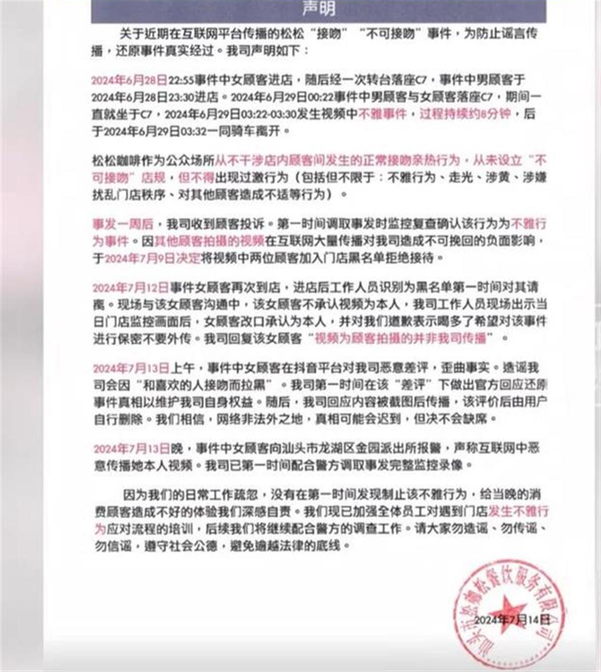 男女咖啡店亲热被店家请离后反手给差评，公共场所人人都应有分寸 第2张