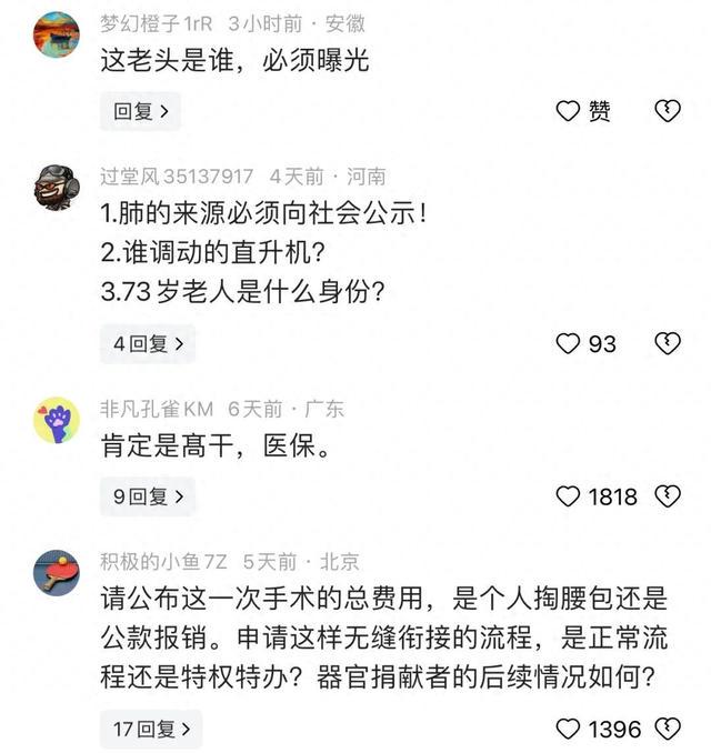 深圳市人民医院用直升机移送肺源给73岁老人做手术引争议，多方回应 第3张