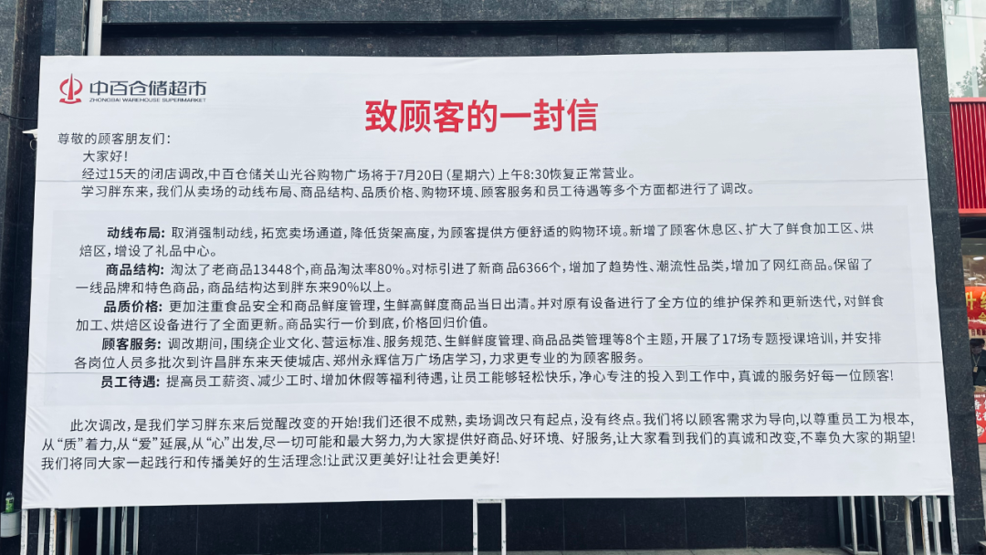 中百仓储“自改”首店，能否成为“武汉胖东来”？ 第2张