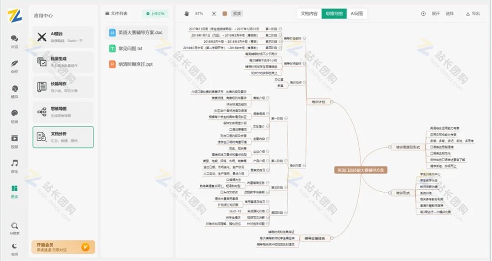 “AI搜索”、“AI文档分析”火爆上线，小狐狸AI优惠启动，直降800！！ 第5张