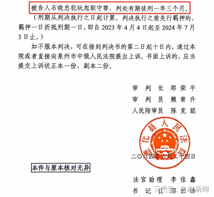 泉州无司法资质鉴定引发风波：两强奸疑犯未被羁押14年，办案民警被判刑 第8张