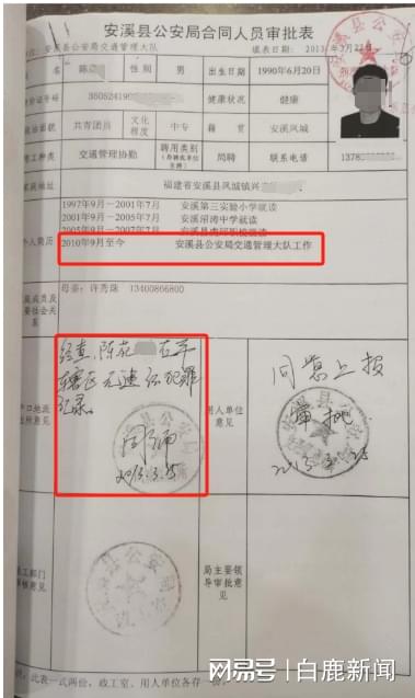 泉州无司法资质鉴定引发风波：两强奸疑犯未被羁押14年，办案民警被判刑 第4张