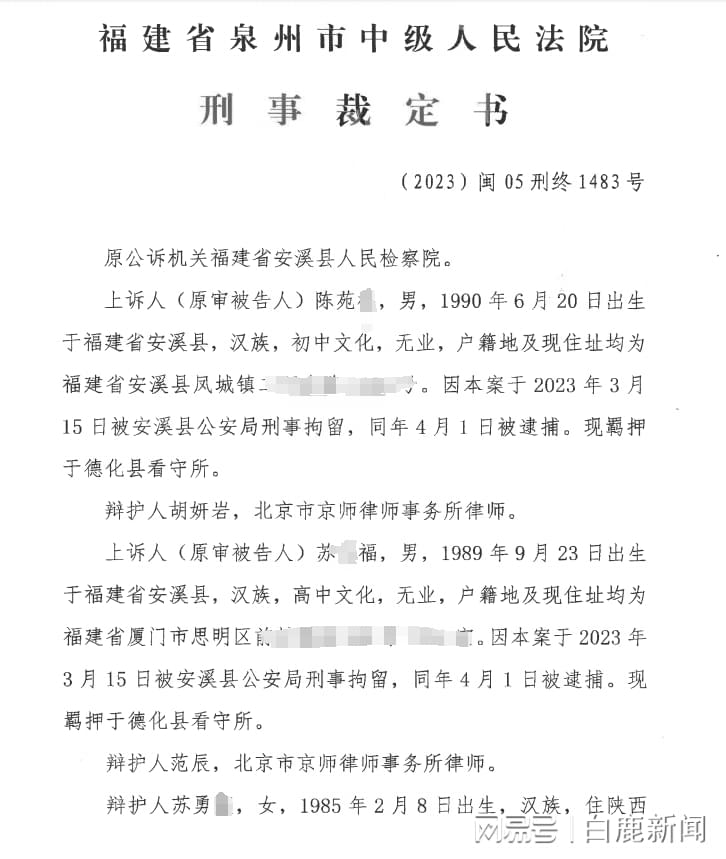 泉州无司法资质鉴定引发风波：两强奸疑犯未被羁押14年，办案民警被判刑 第2张